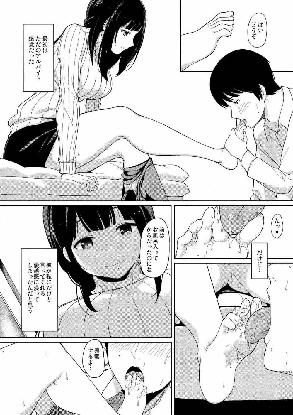 このままのそれから - page6