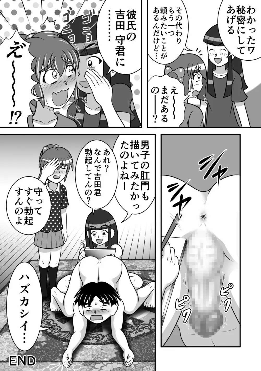 肛門デッサン - page12