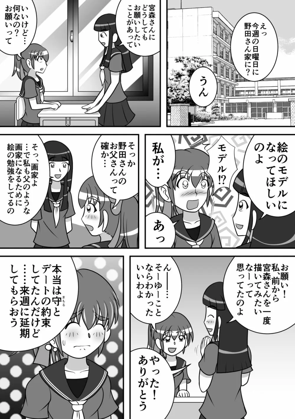 肛門デッサン - page2