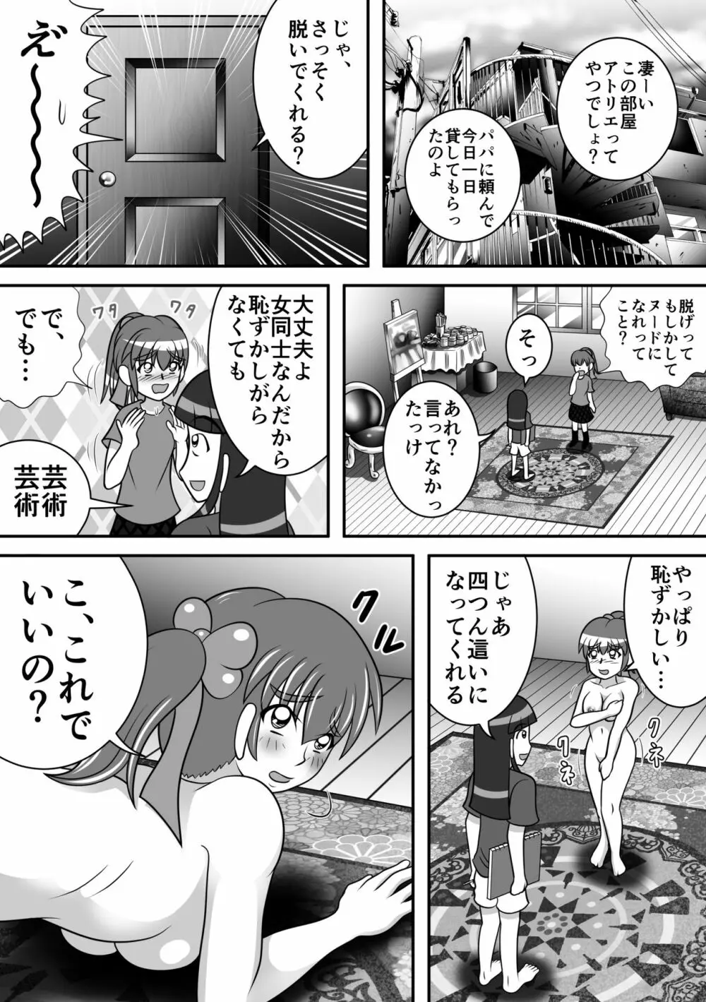 肛門デッサン - page3