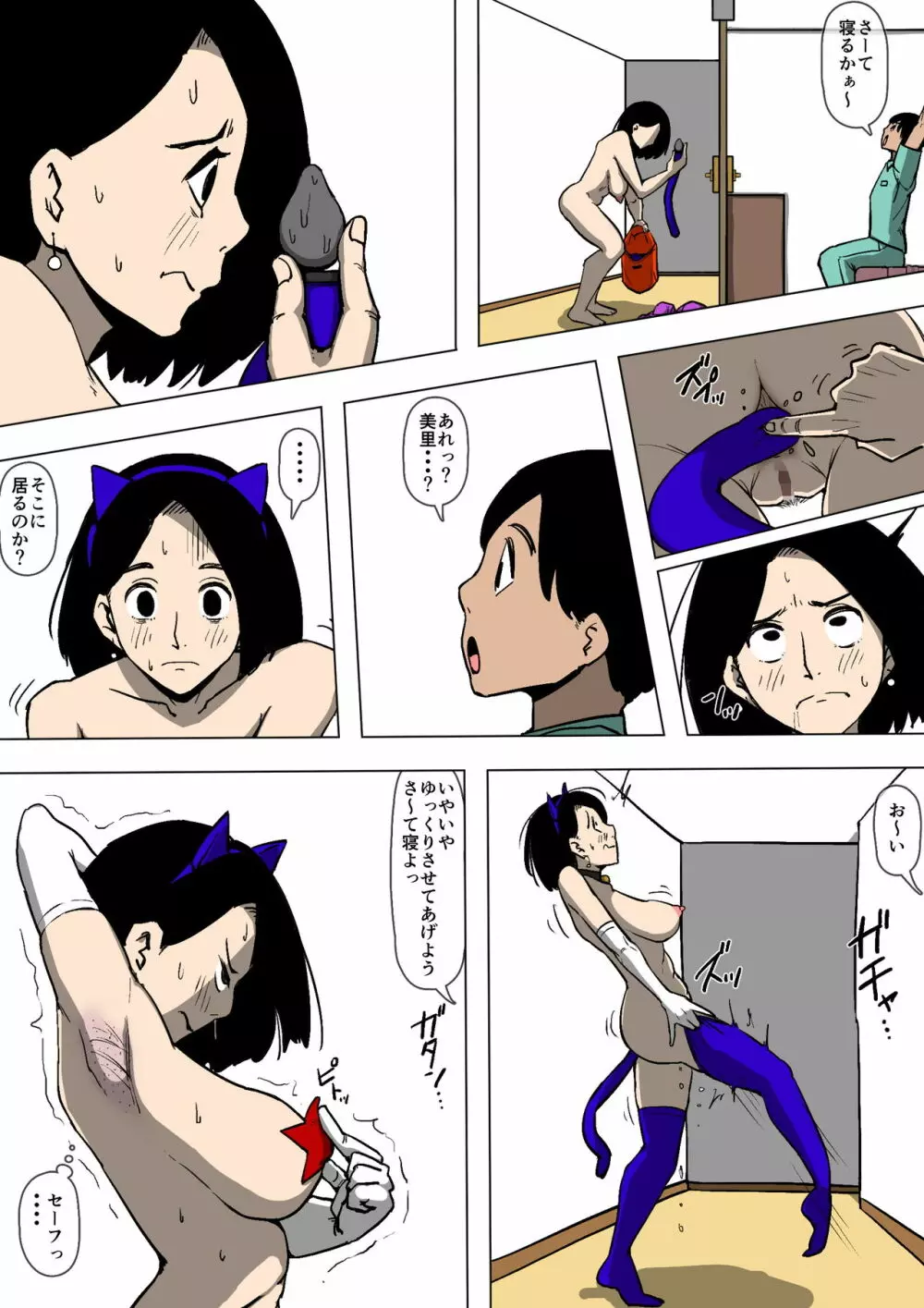 妻と義兄が勝手にSEXしていた - page21