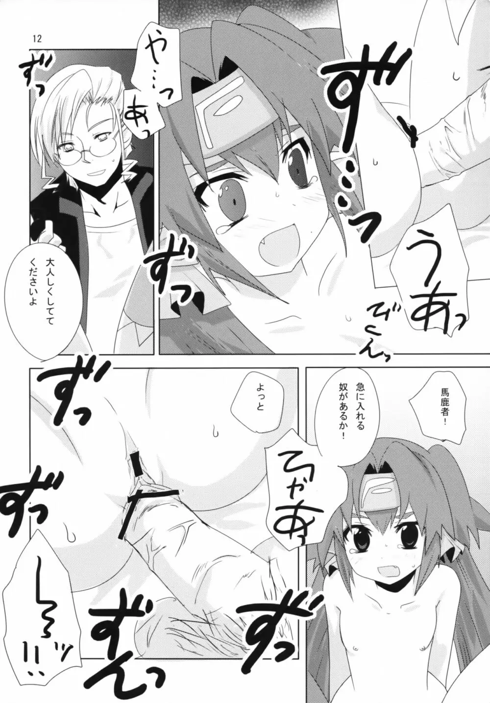 大尉のじかん - page11