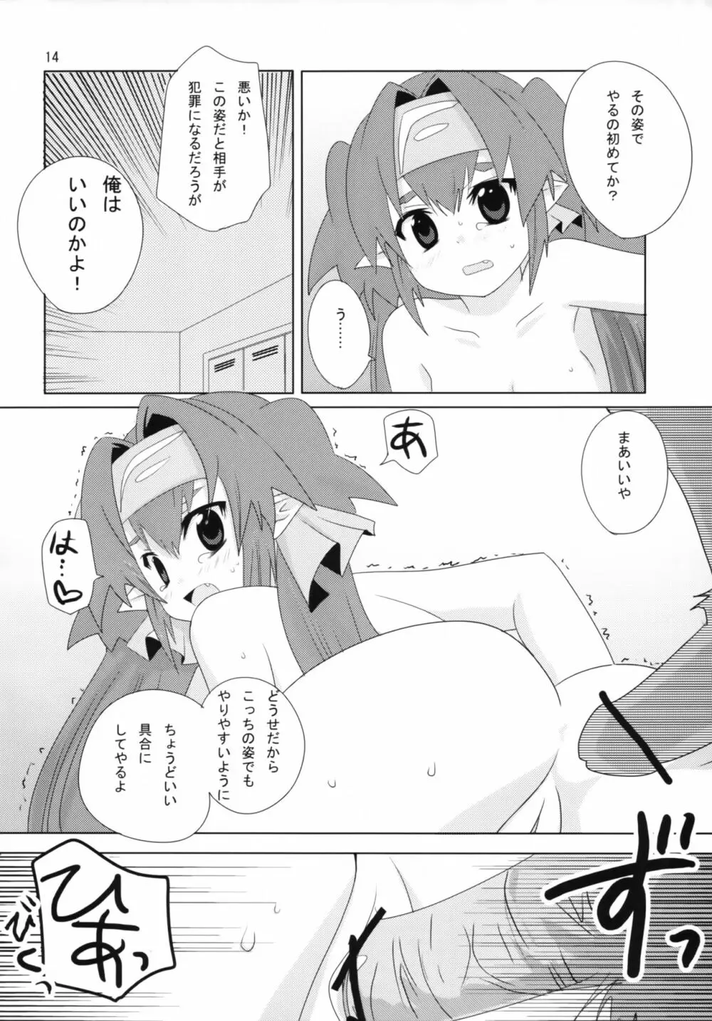 大尉のじかん - page13