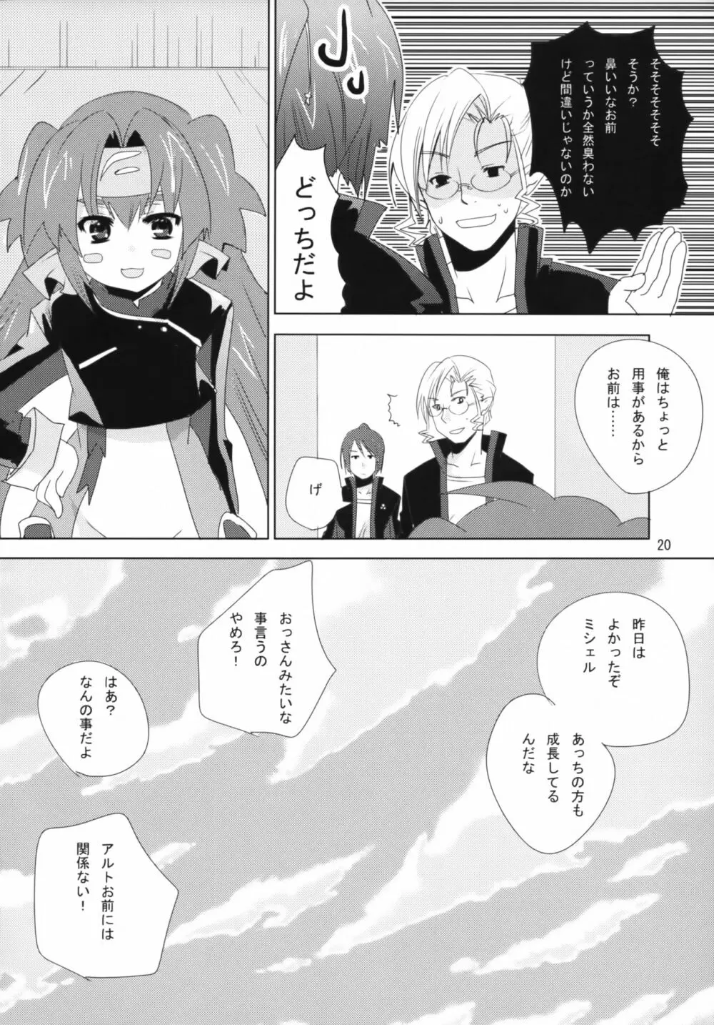 大尉のじかん - page19