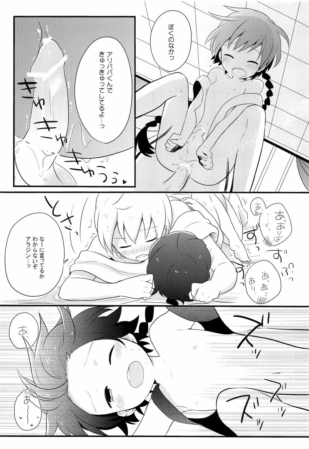 おやすみなさいするまえに - page17