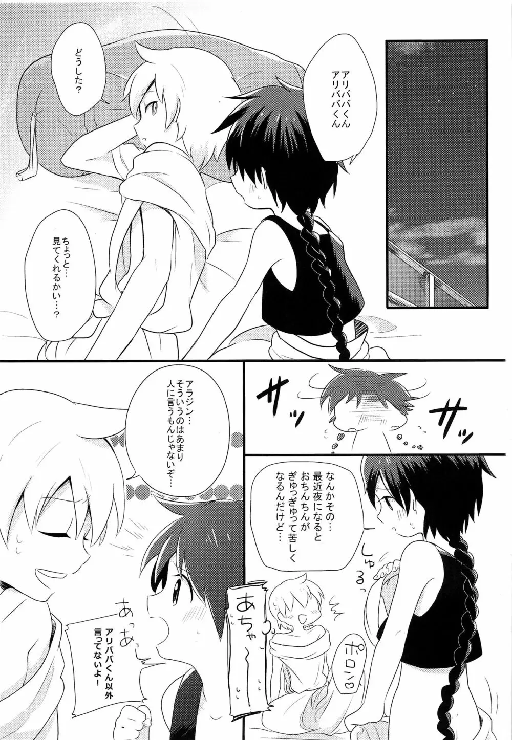 おやすみなさいするまえに - page2