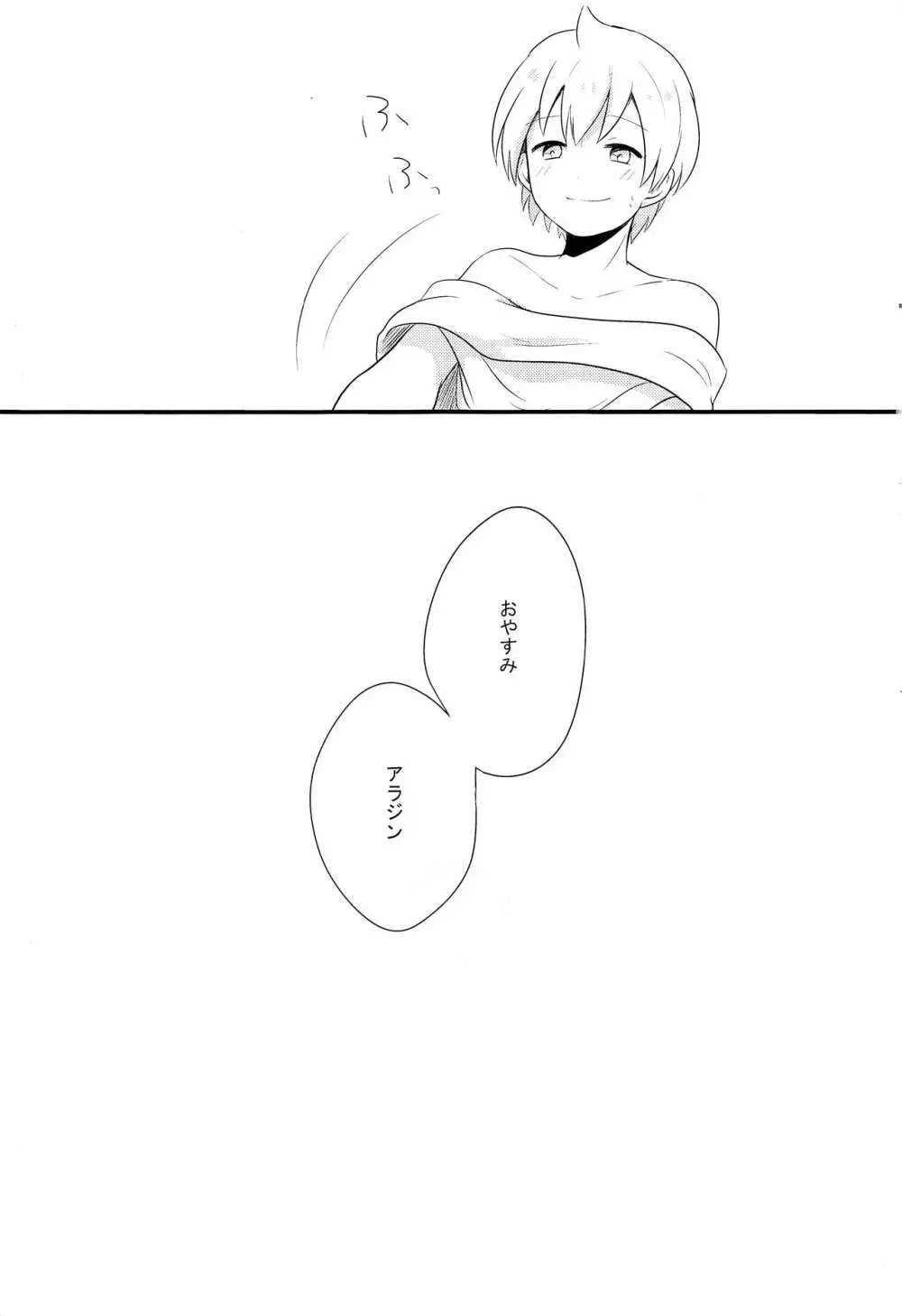 おやすみなさいするまえに - page24