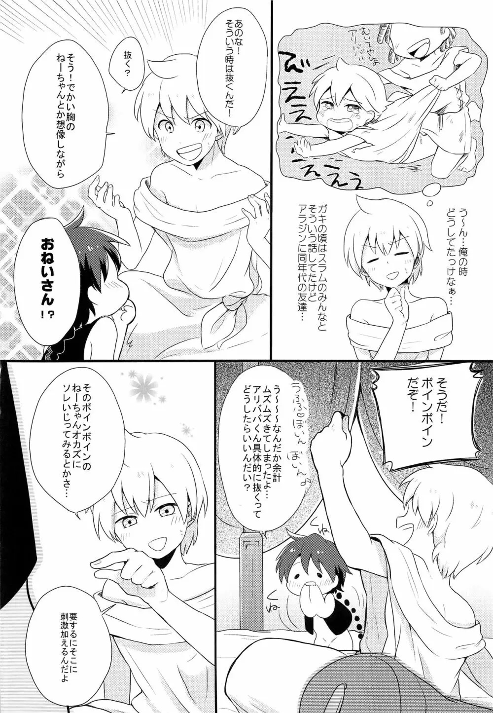 おやすみなさいするまえに - page3