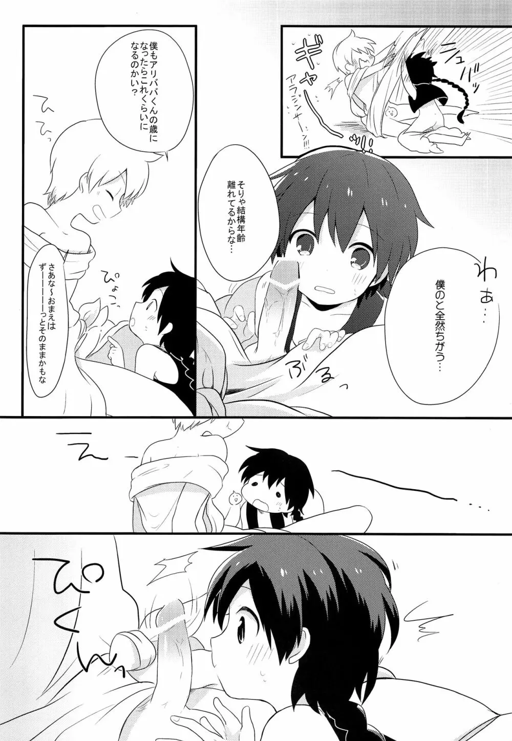 おやすみなさいするまえに - page7