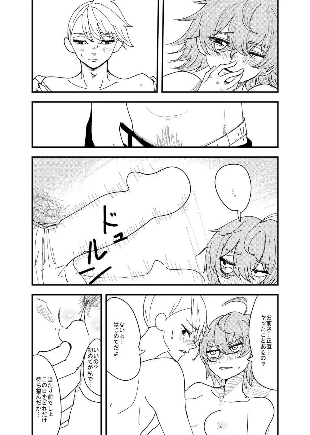 幼馴染はひきこもり - page12