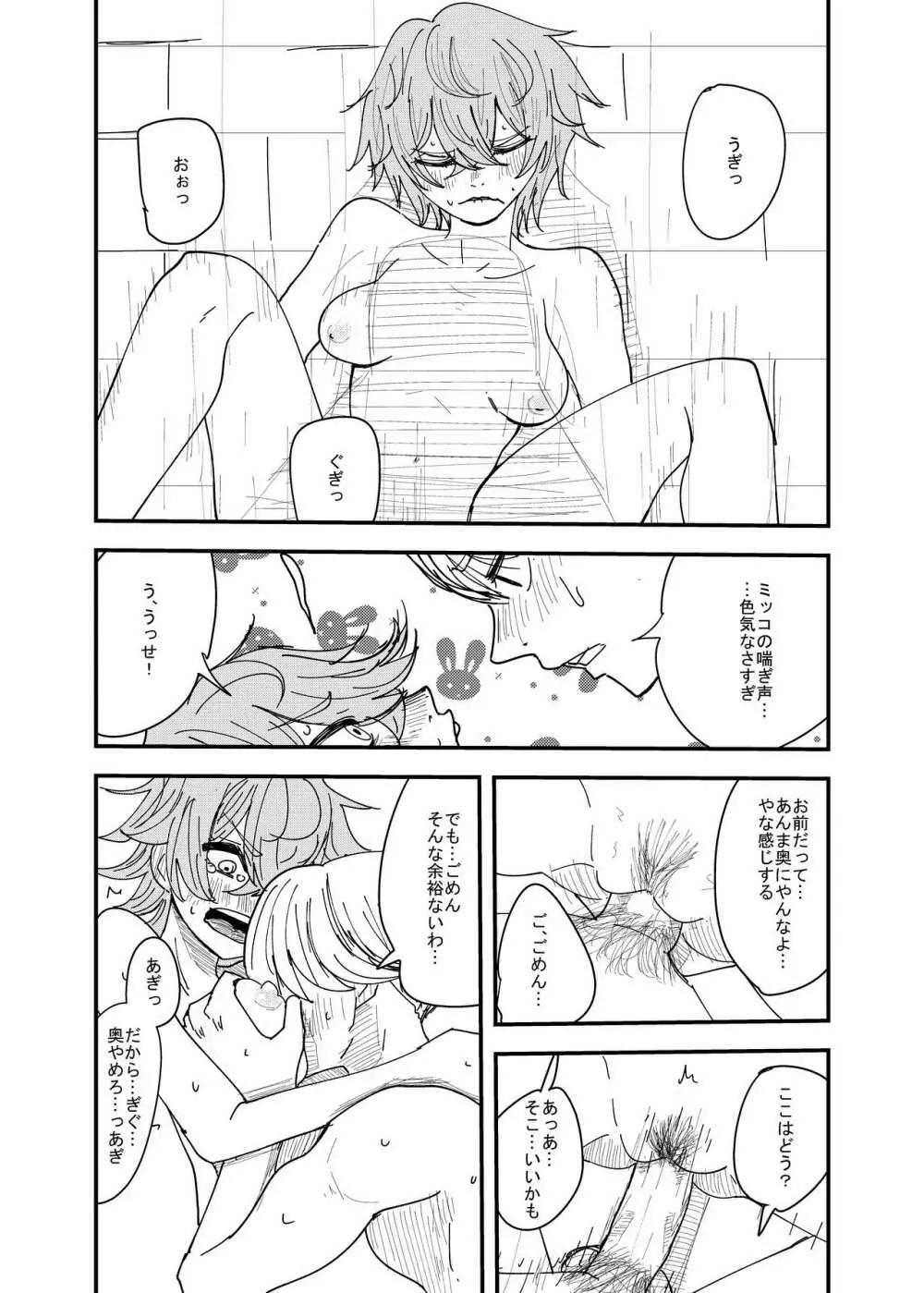 幼馴染はひきこもり - page14