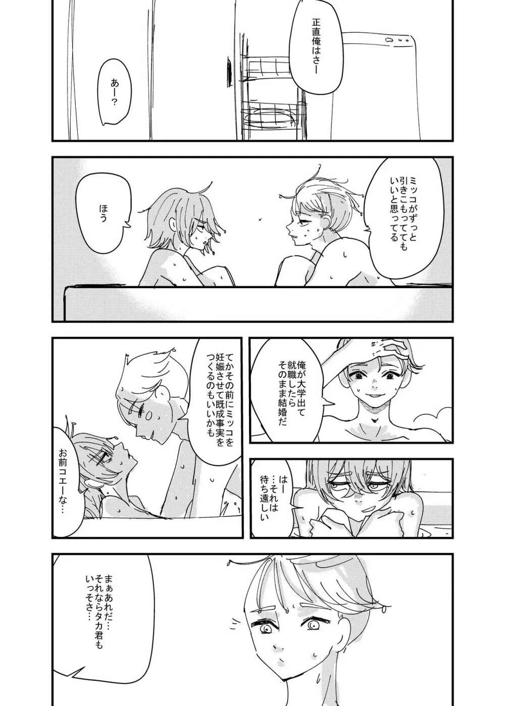 幼馴染はひきこもり - page17