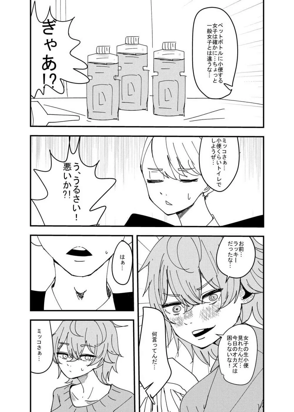 幼馴染はひきこもり - page3