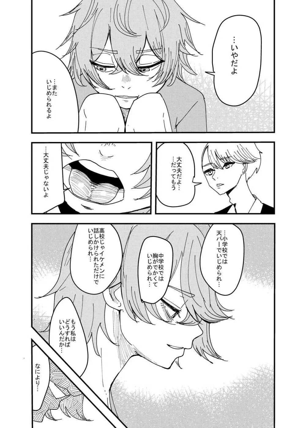 幼馴染はひきこもり - page5