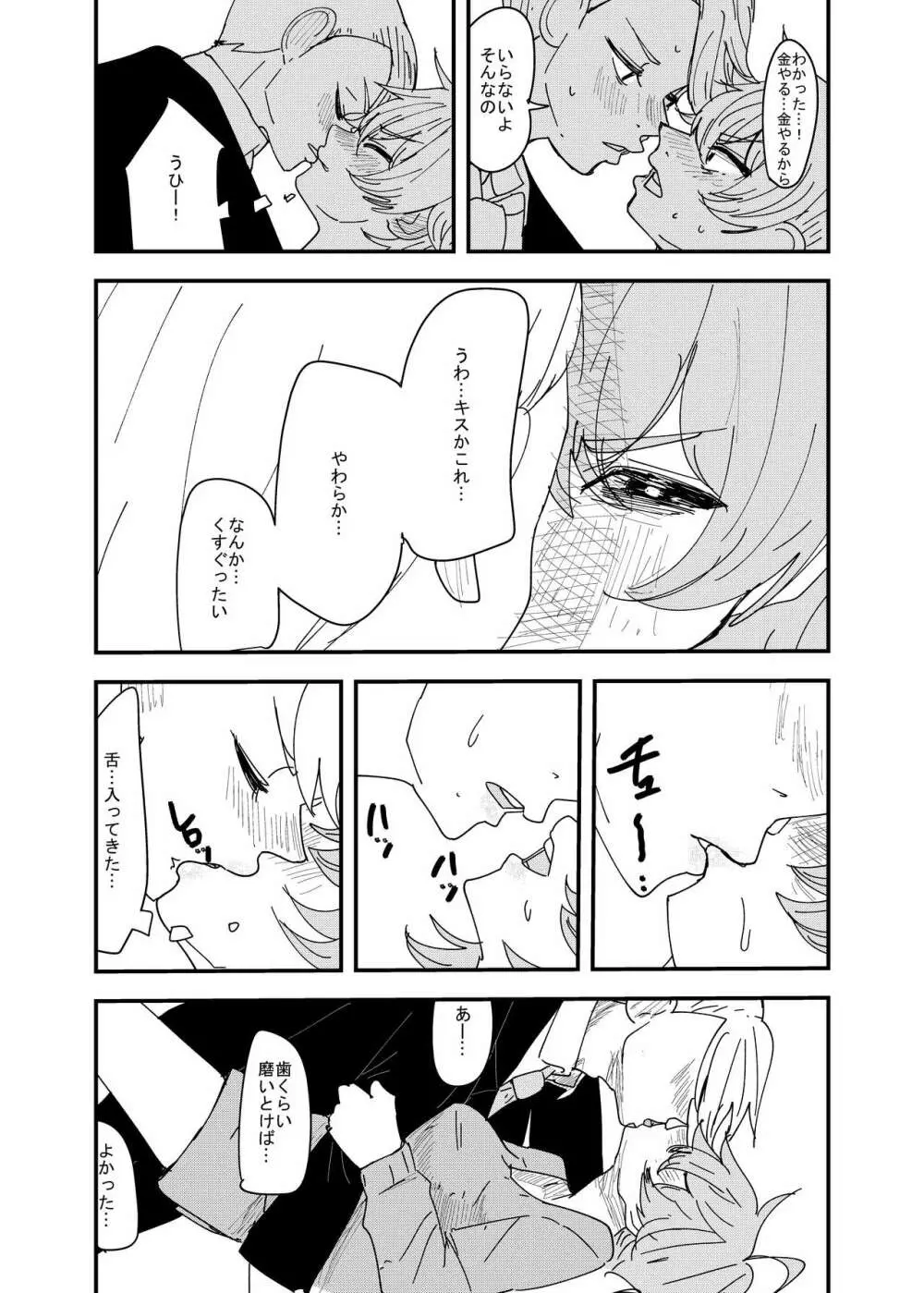 幼馴染はひきこもり - page9