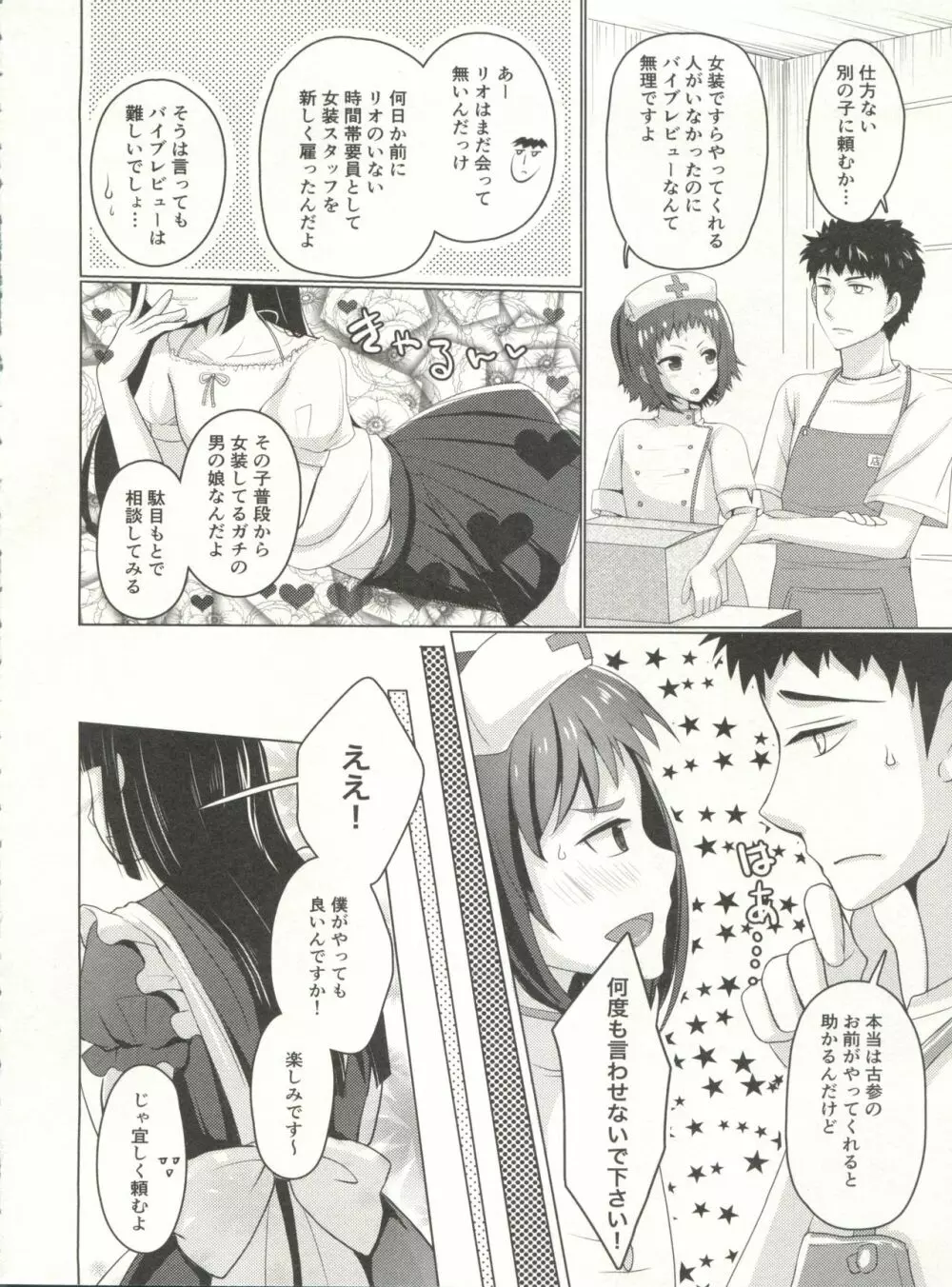 ウェーイ系大学生♂のバイト裏事情2つめ - page6