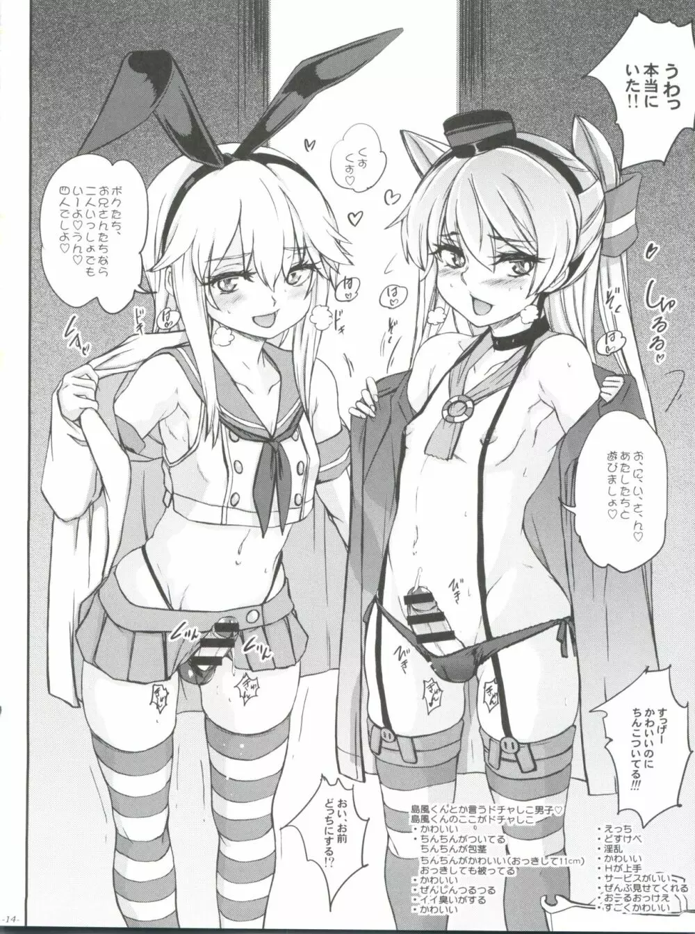 ちんこれ 艦娘コスプレ男娼型録 - page16