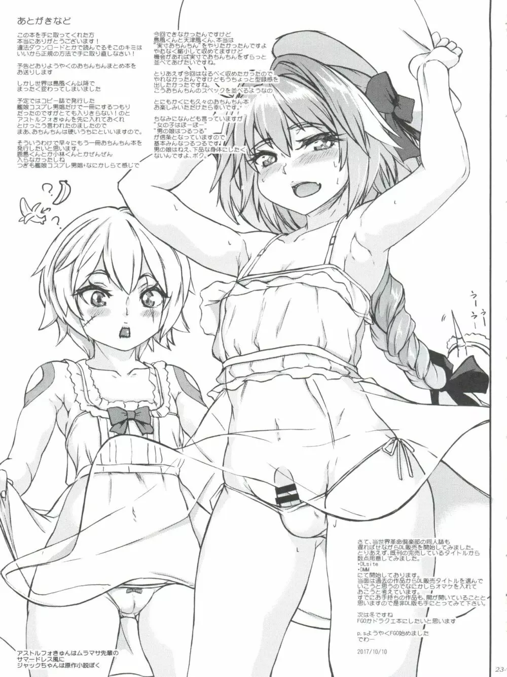 ちんこれ 艦娘コスプレ男娼型録 - page25