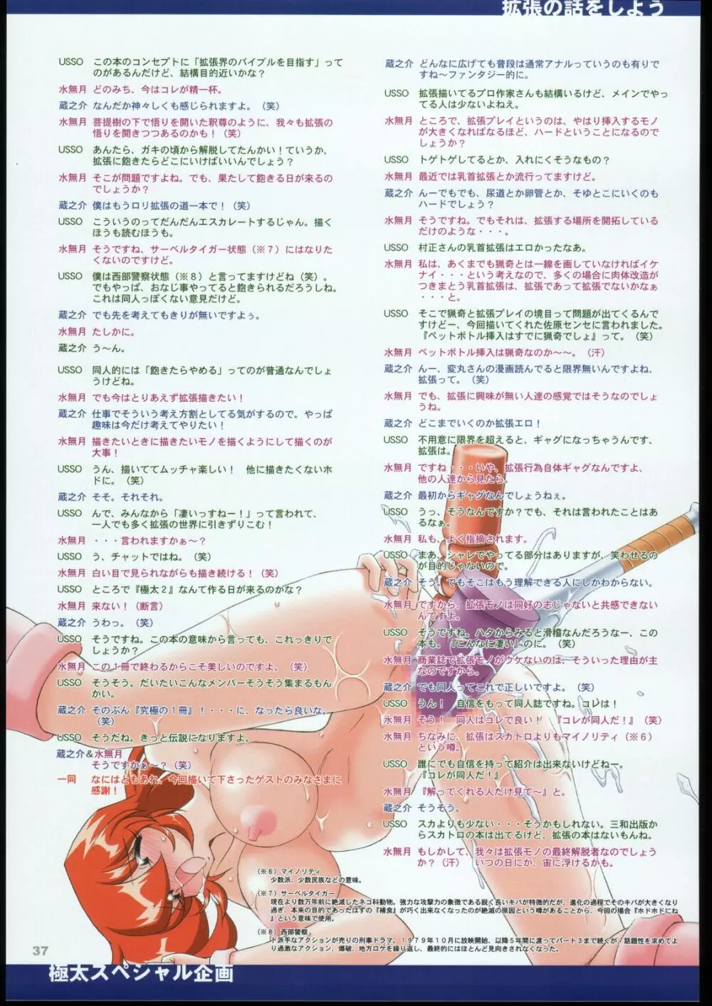 極太 - page36