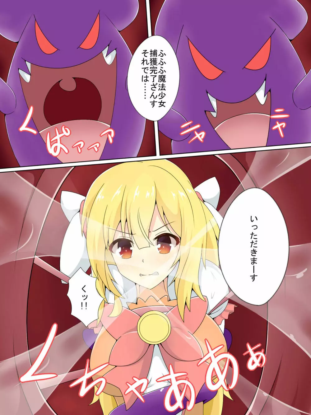 魔法少女ピュアセイバー～屈辱の触手責め～ - page6