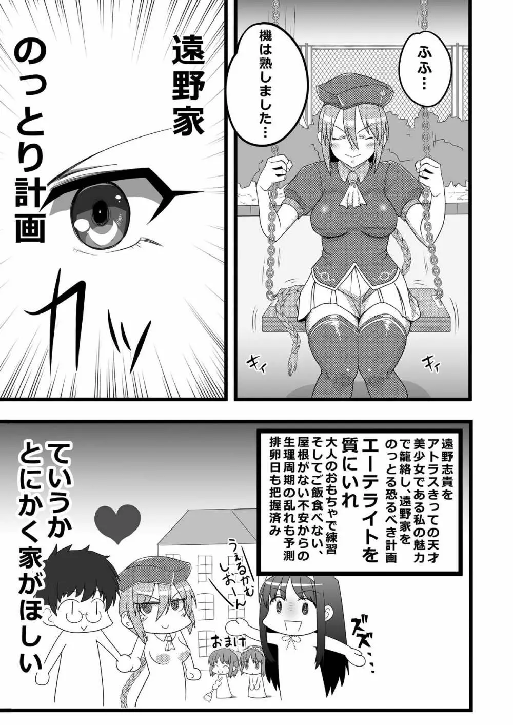 シオン分割思考キメセクアクメ堕ち - page3