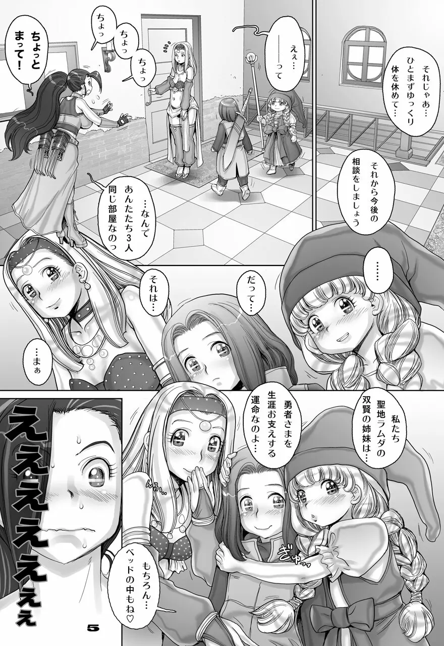 転生したらショタ勇者だった件 3 - page43