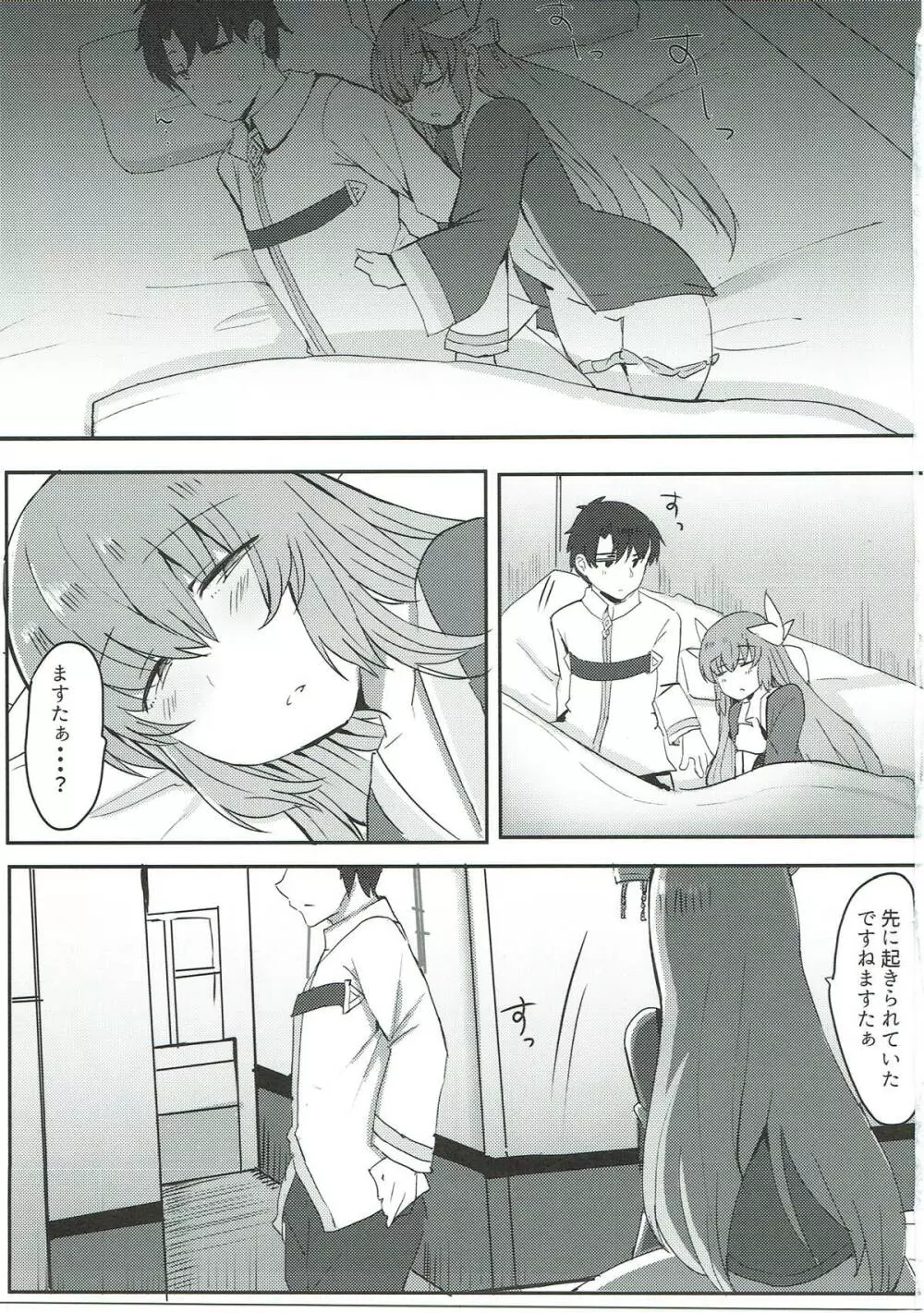 だいすきですますたぁ! - page2