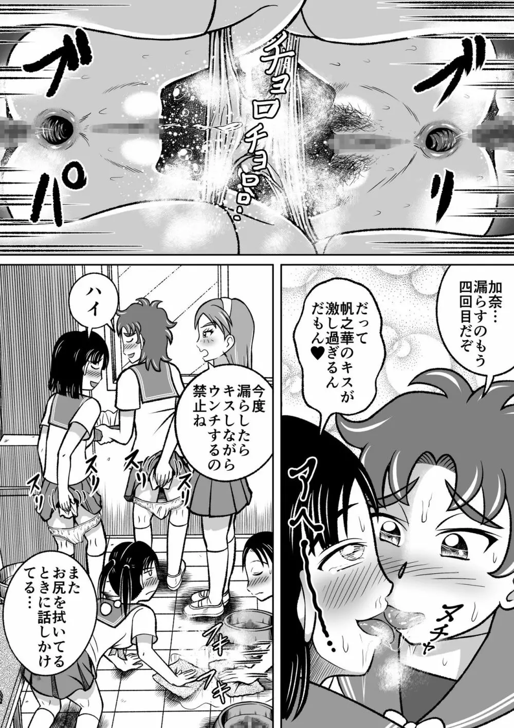 禁じられた部活 - page17