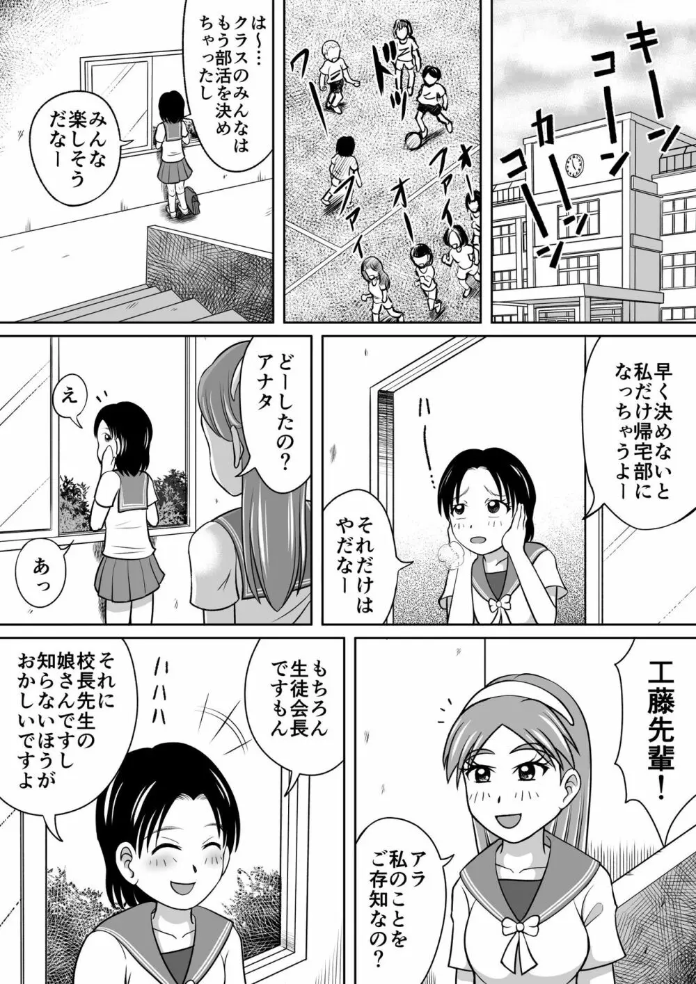 禁じられた部活 - page2