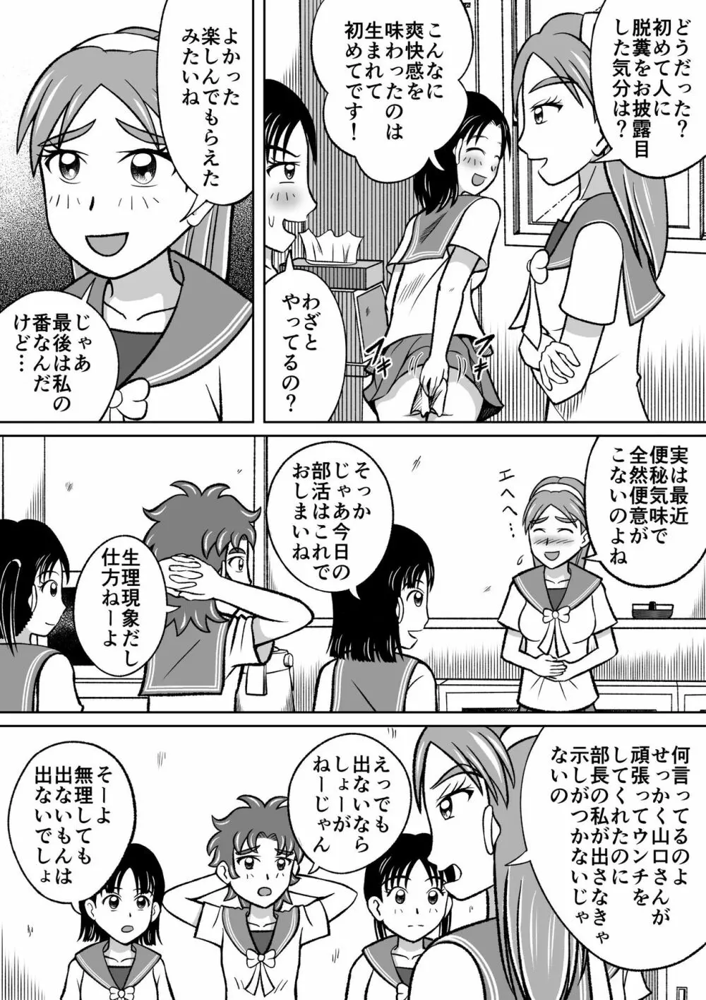 禁じられた部活 - page26