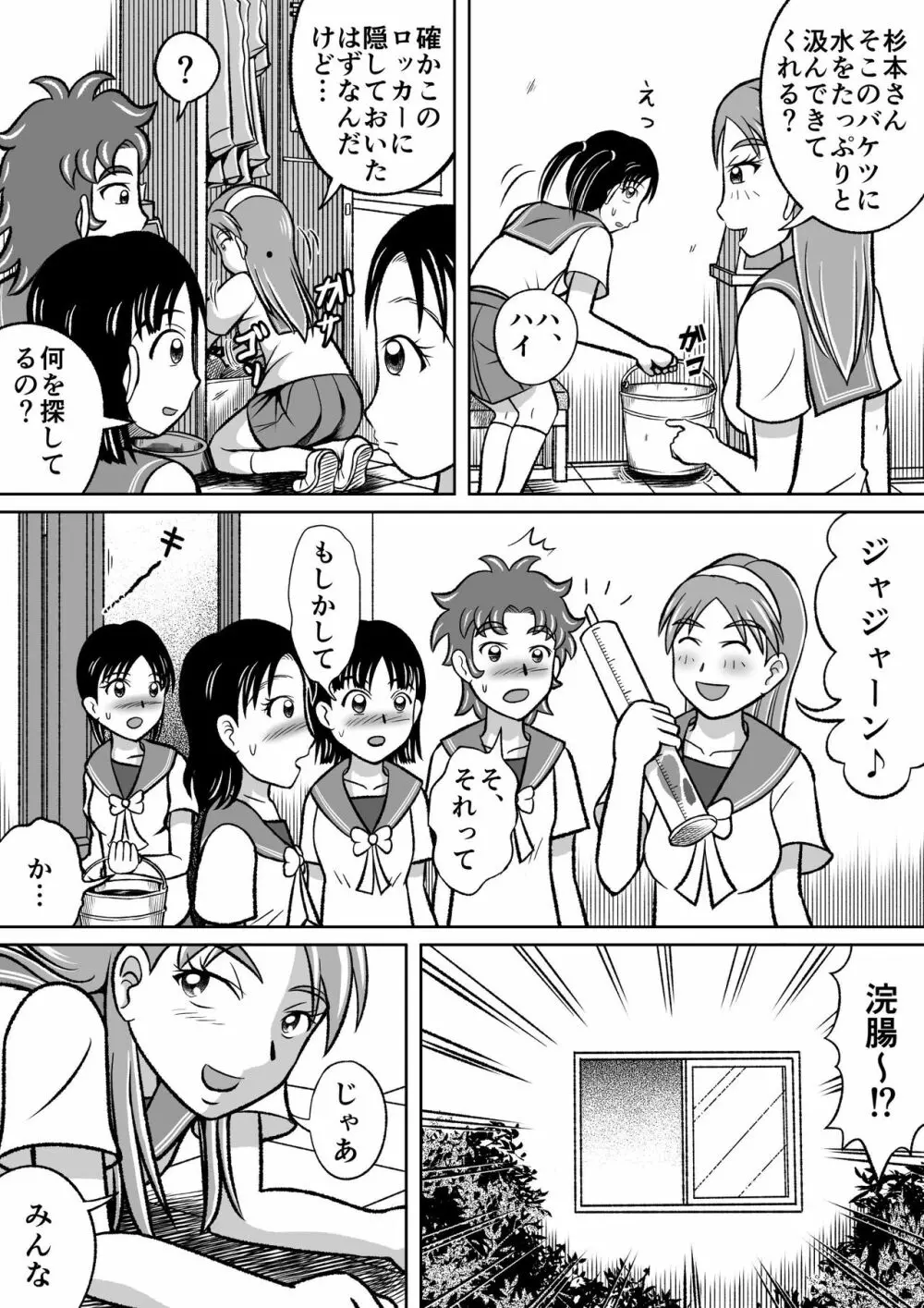 禁じられた部活 - page27