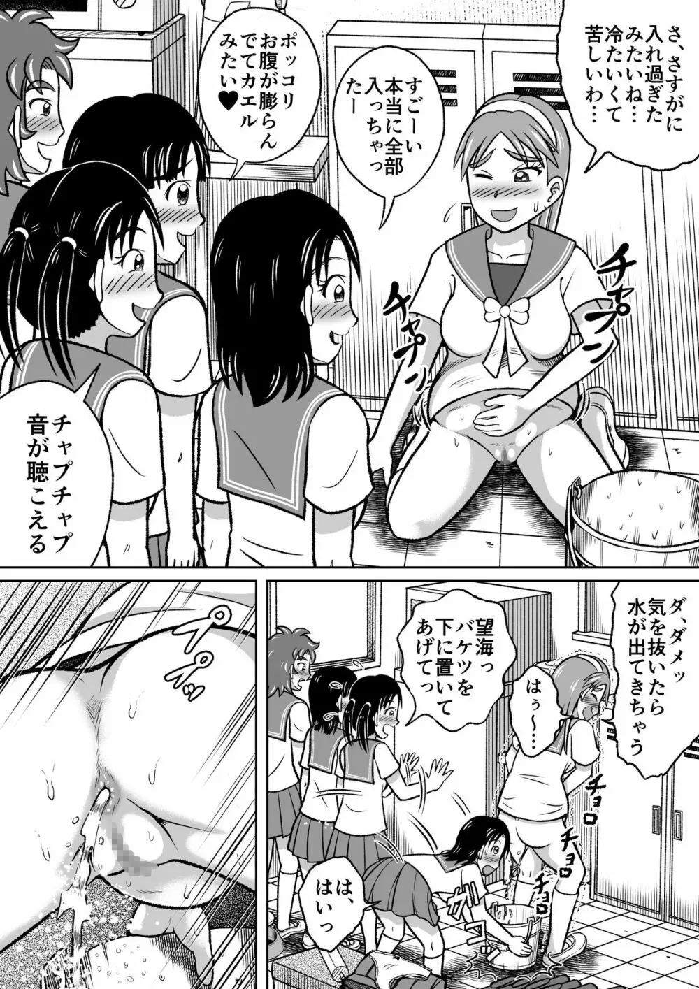 禁じられた部活 - page29