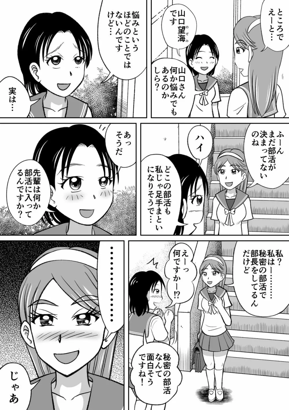 禁じられた部活 - page3