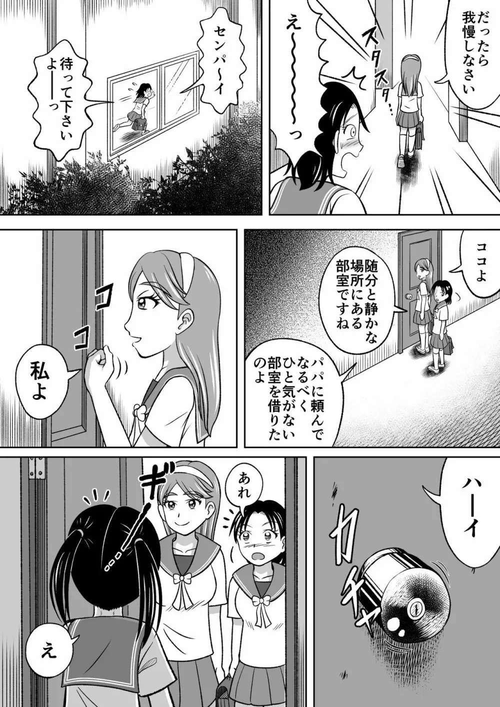 禁じられた部活 - page5