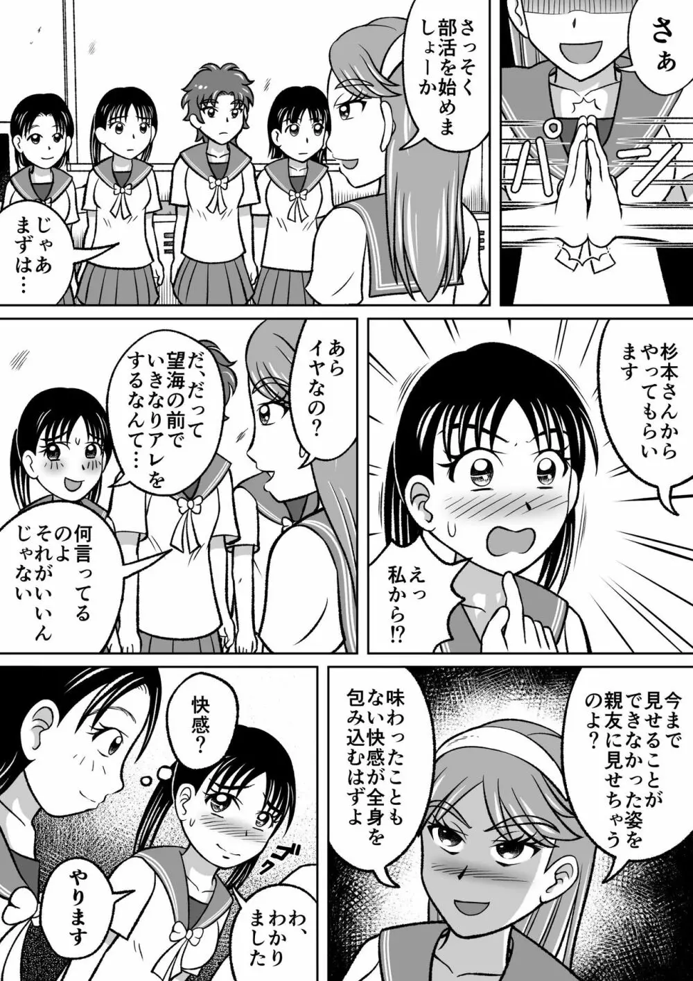 禁じられた部活 - page8