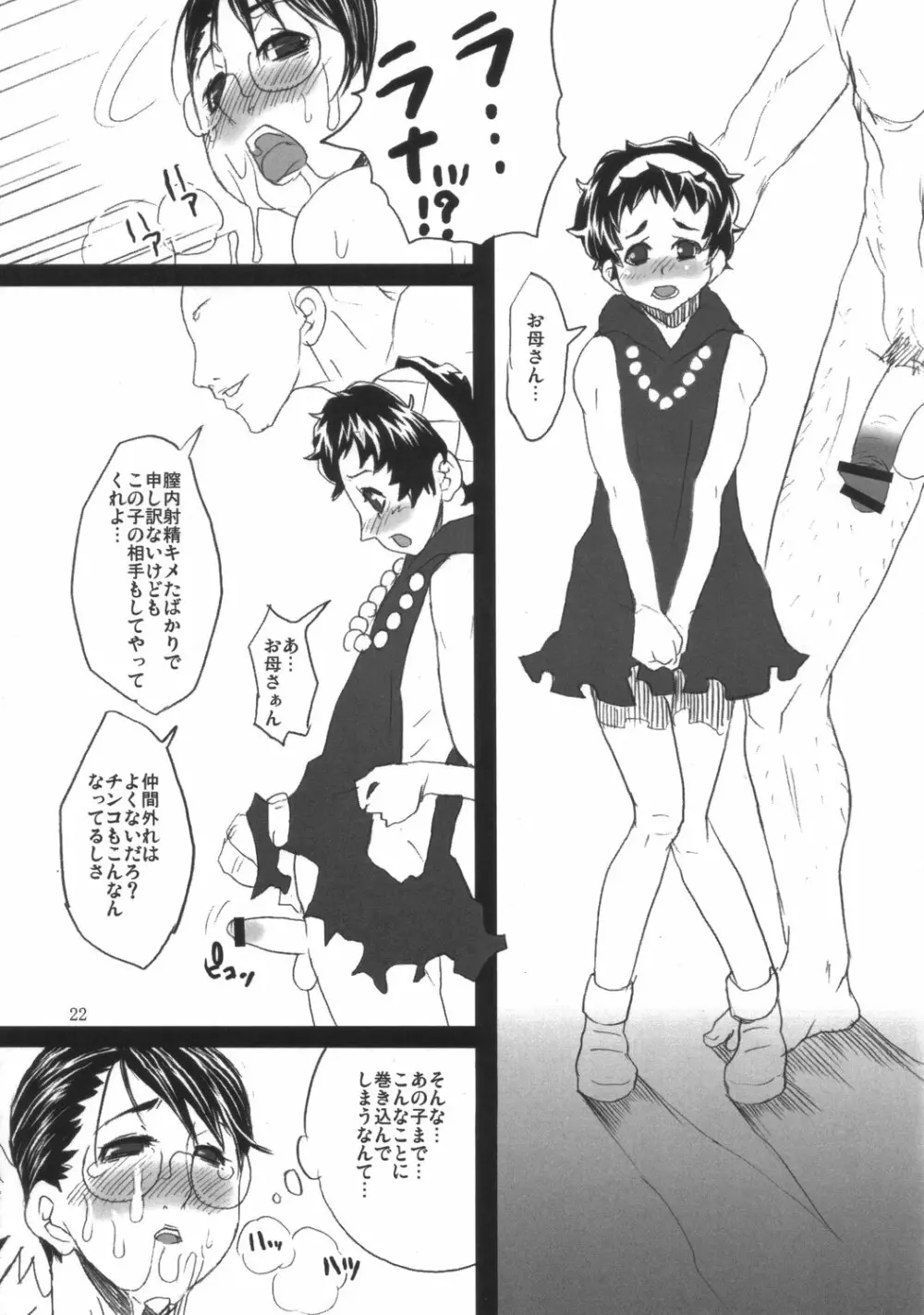 ボクの新妻は巨乳で裸エプロンでメガネっ娘 - page21