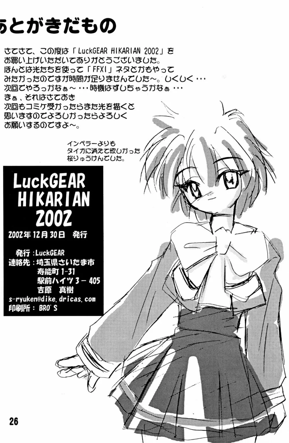 LUCK GEAR HIKARIAN 2002 - page25