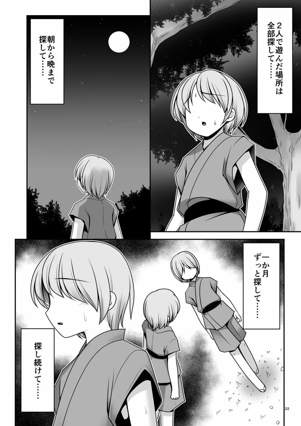 僕の可愛い困った小鬼 - page22