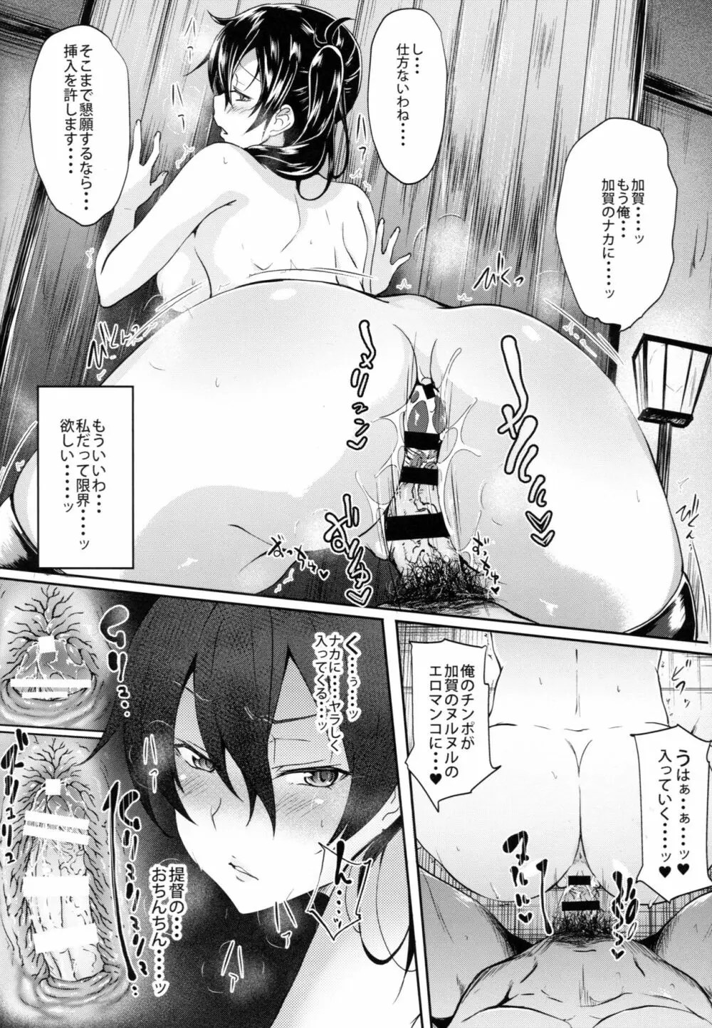 加賀搾精録 - page16