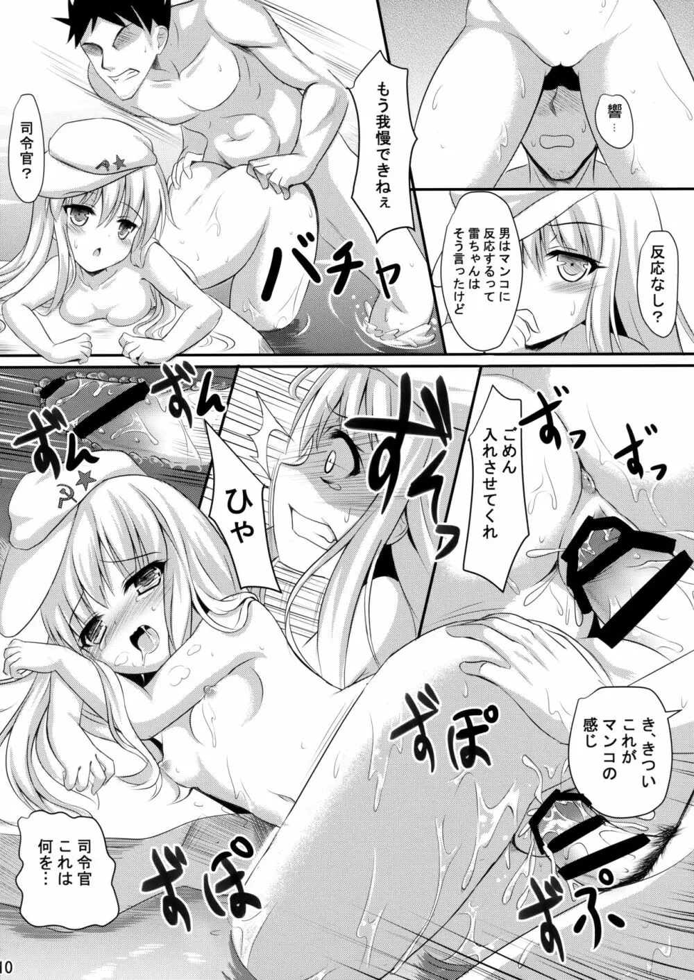 第六駆逐浴場 - page11