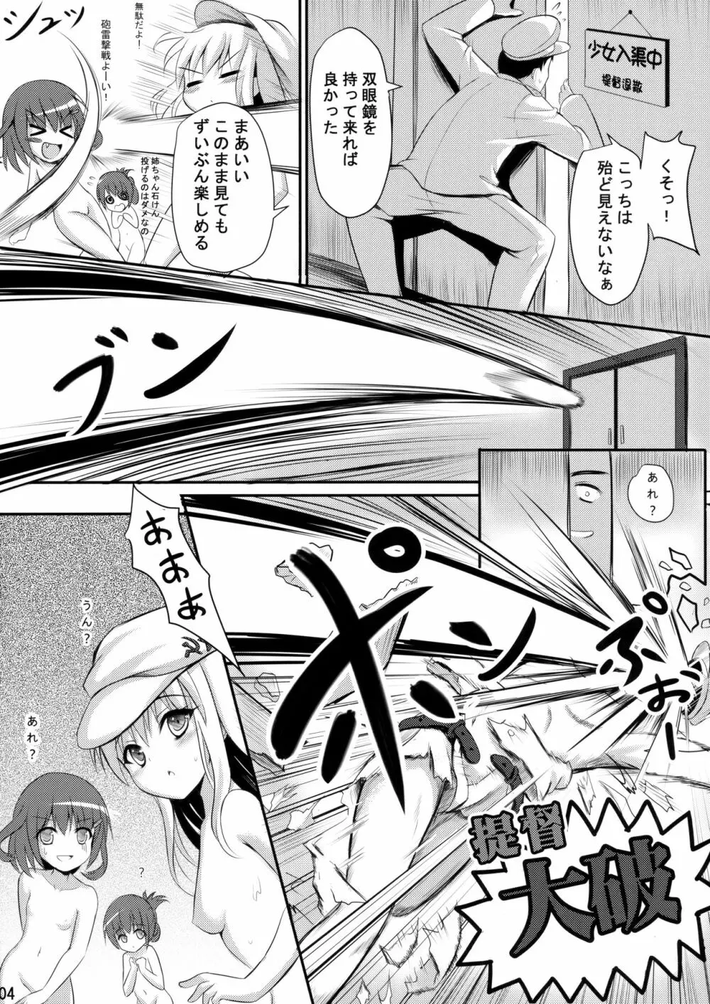 第六駆逐浴場 - page5