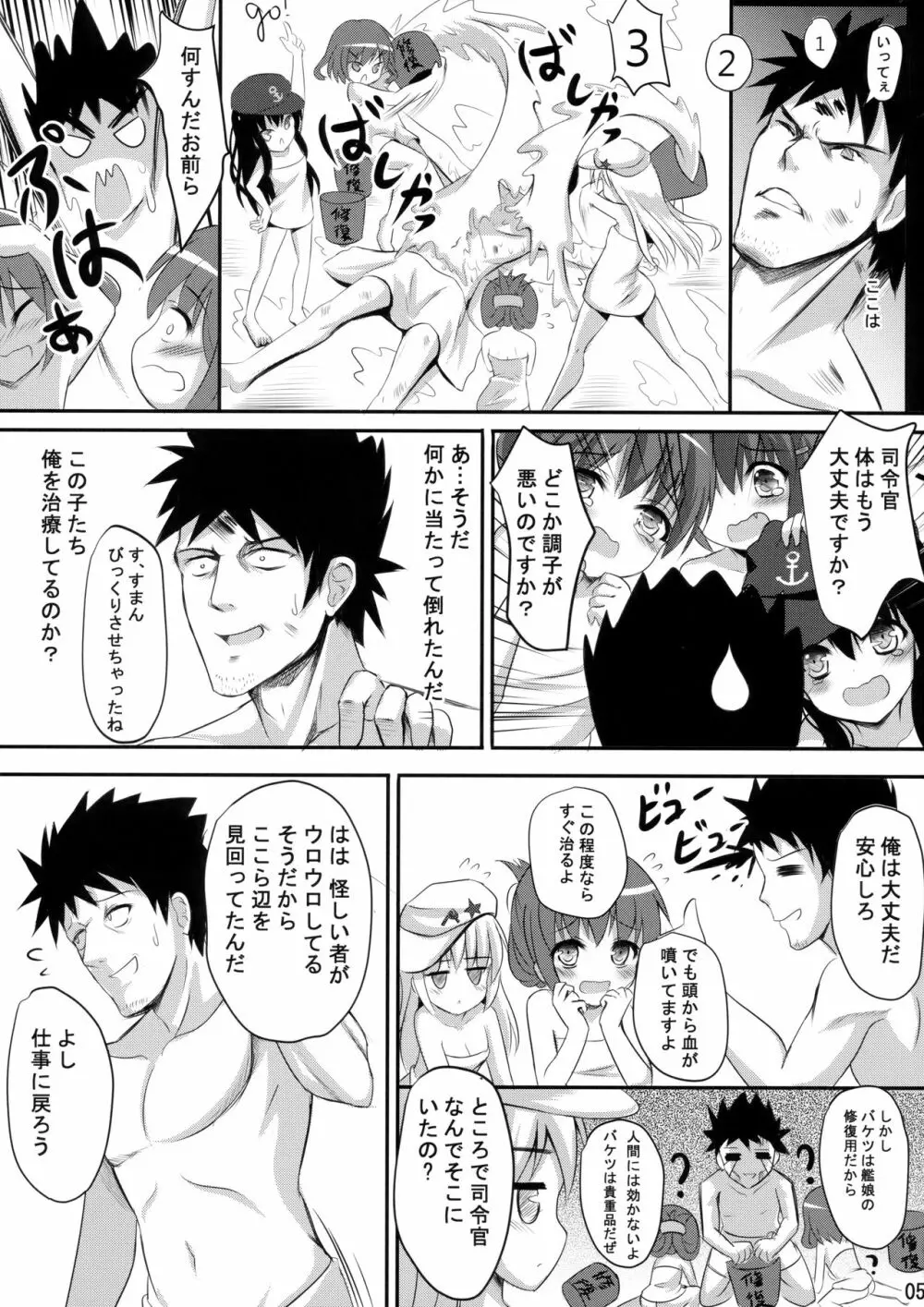 第六駆逐浴場 - page6