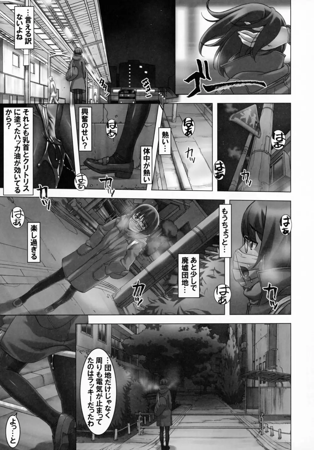 どMなんですけどナニか?4 - page12