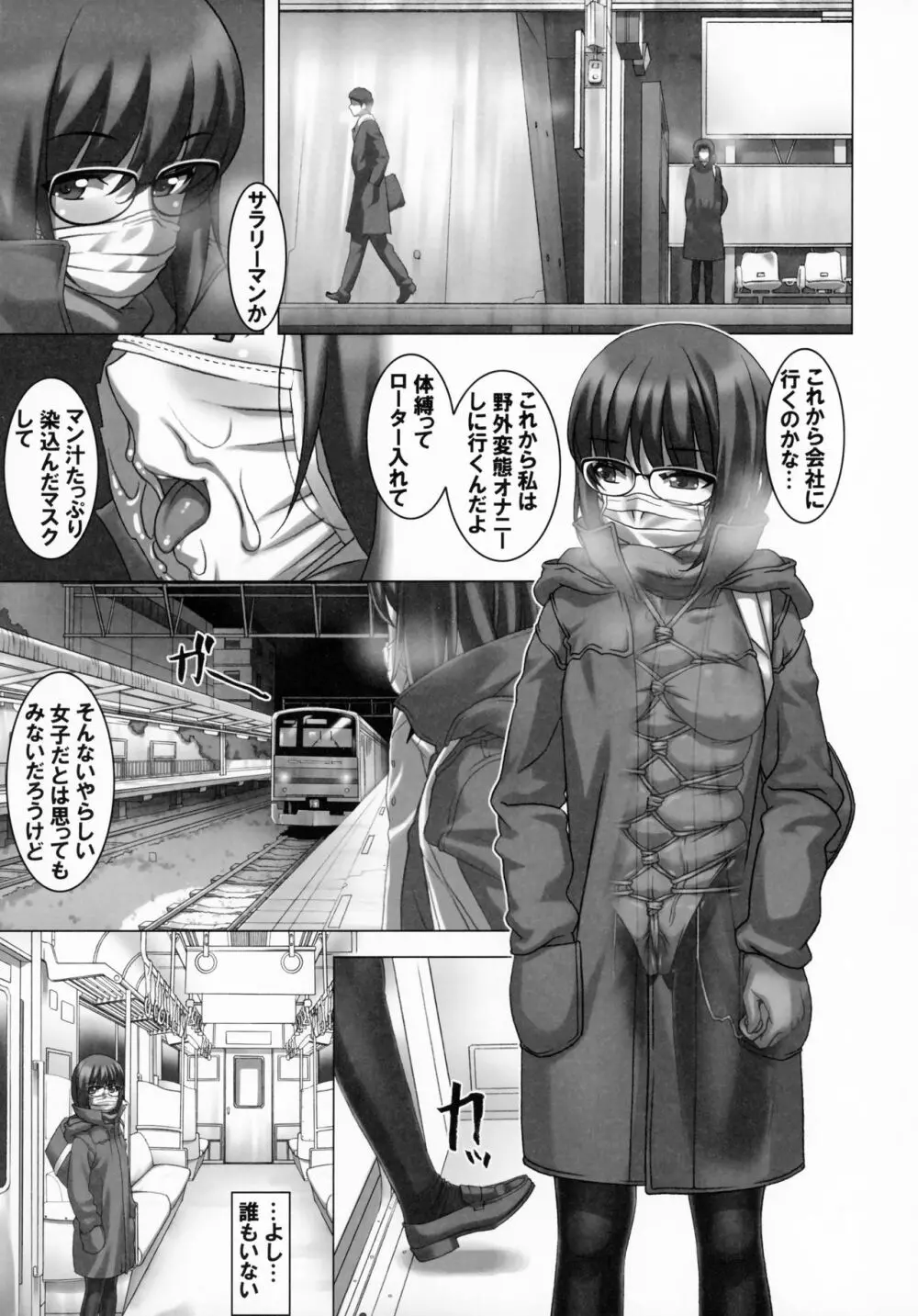 どMなんですけどナニか?4 - page8