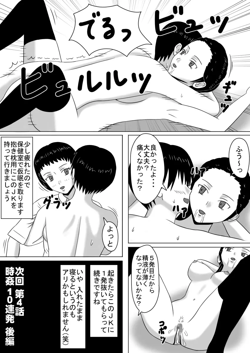 タイムストッパー直硬くんの 時間停止日記 第3話 時姦10連 - page13