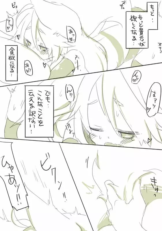 お仕事任せてください! - page105