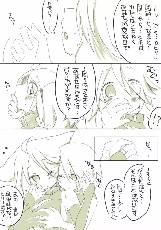 お仕事任せてください! - page115