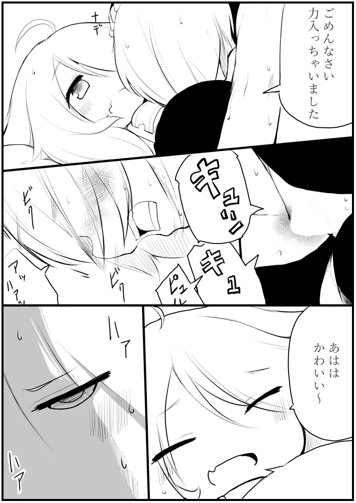 お仕事任せてください! - page65