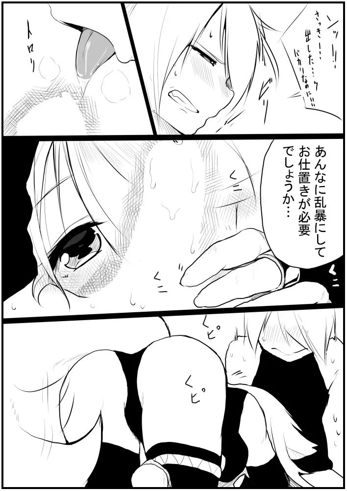 お仕事任せてください! - page76