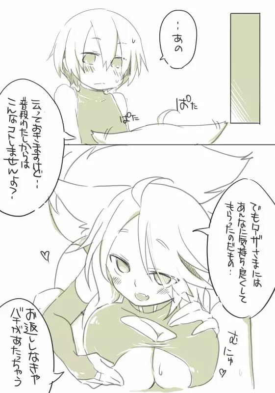 お仕事任せてください! - page79